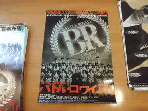 映画　邦画　バトル　ロワイアル　Ｂ１サイズ　ポスター　ビートたけし 北野武