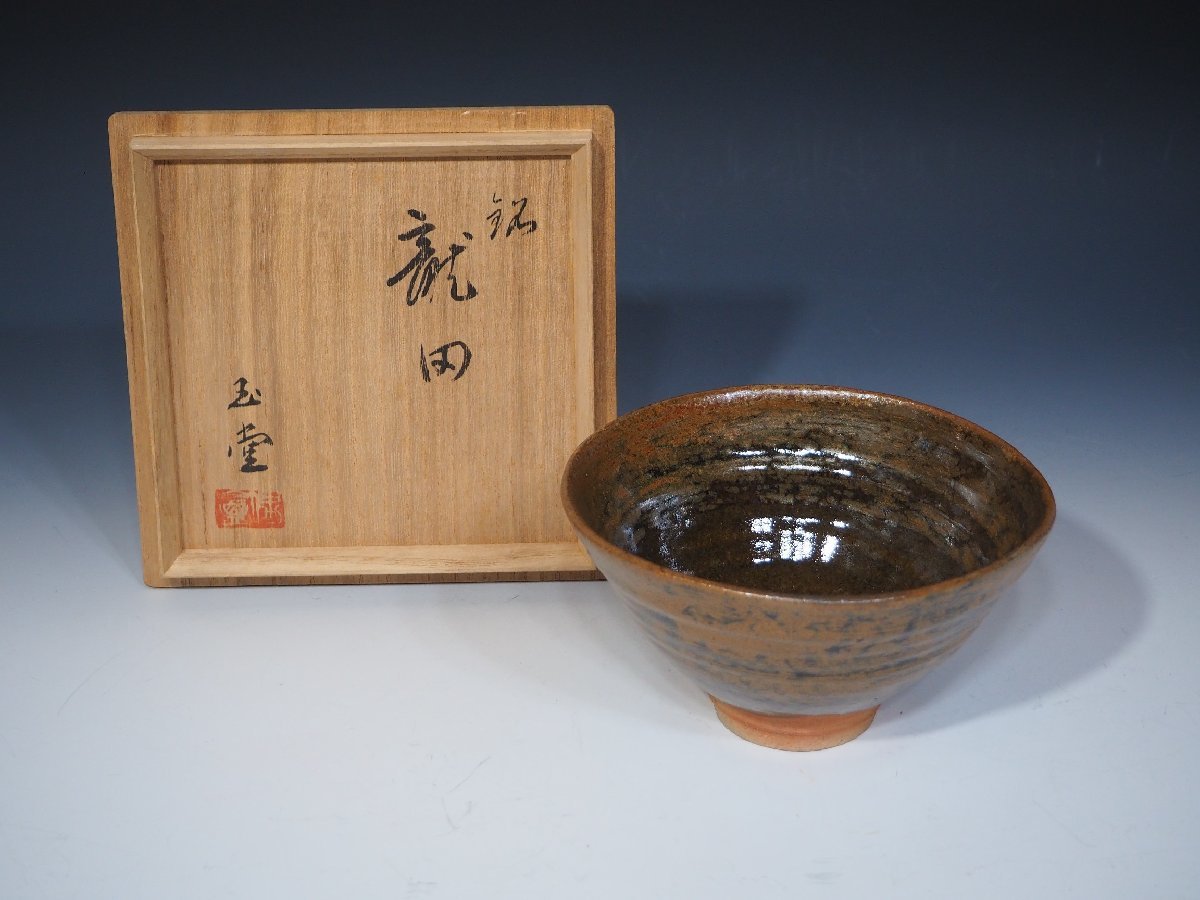 川合修二 ☆ 鉄釉折鶴茶碗 ☆ 共箱 ☆ こくや窯 ☆ 茶道具 ☆ 検 川合