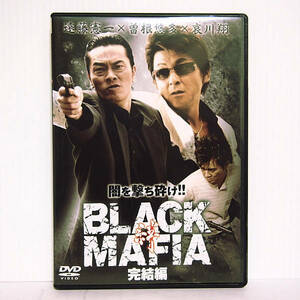 送料無料 即決 555円 DVD 372 BLACK MAFIA 絆 完結編 遠藤憲一 哀川翔 曽根悠多 渋谷琴乃 堀田眞三 藤井玲奈 松田優 川本淳市 国内正規品