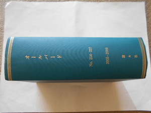 オールバード　№214-237(24冊合本)　2005-2006年　遊々社