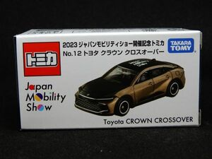 ※☆【希少 限定品】JAPAN MOBILITY SHOW 2023開催記念トミカ ジャパンモビリティショー No.12 トヨタ クラウン クロスオーバー ☆※