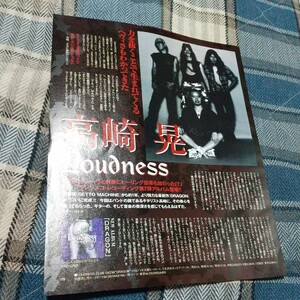 BANDやろうぜ☆記事☆切り抜き☆高崎晃（LOUDNESS）=インタビュー『DRAGON』▽1D ：ccc227