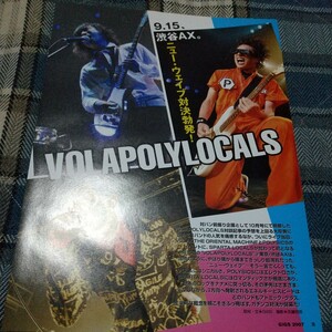 GiGS☆記事☆切り抜き☆VOLAPOLYLOCALS=ライブ　POLYSICS　対バン『渋谷AX』▽2D ：ccc222