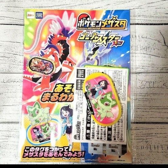 ポケモン メザスタ スペシャル ニャオハ