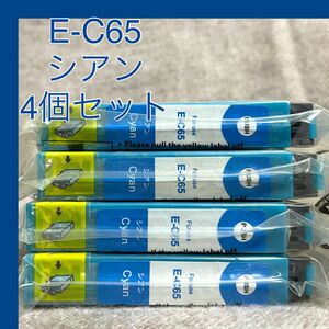 エプソン E-C65 (シアン) 互換インク【4個セット】