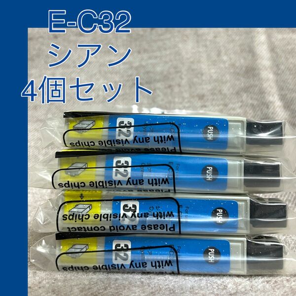 EPSON インク インクカートリッジ 互換性 E-C32 シアン 【4個セット】
