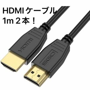 HDMIケーブル 1M 2本 ダイナミックHDR 8Kドルビービジョン アップルテレビ スイッチ Roku Xbox PS 4