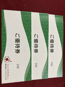 (送料無料)極楽湯　株主優待券　６枚綴りx1及び8枚綴りx2の22枚です　タオル引換券3枚付　有効期間２4年11月30日まで