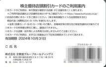 「文教堂 株主優待」 店頭割引カード プラチナ 10％割引券(1枚) 有効期限2024年10月31日_画像2