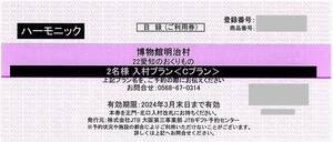 「博物館明治村 入場券【1枚（2名分）】」 入村プラン［Cプラン］ / 有効期限2024年3月31日