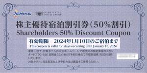 「西日本鉄道 （西鉄） 株主優待」 宿泊50%割引【1枚】/有効期限2024年1月10日 /西鉄グランドホテル、ソラリア西鉄ホテル、他