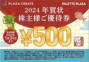 「プラザクリエイト 株主優待」 2024年 年賀状 優待500円券 【1枚】 / 期限2024年1月31日 /パレットプラザ/年賀状印刷/割引券