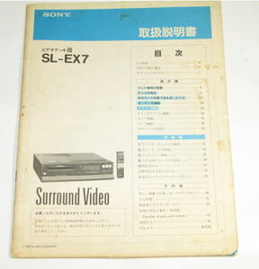SONY　ソニー　SL-EX7　　取扱説明書　 ( コピー製本ではありません )　中古