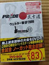 新品未開封　PRIDE武士道　ウェルター級GP2006 3枚組DVD-BOX　五味　マッハ　三崎　川尻_画像1