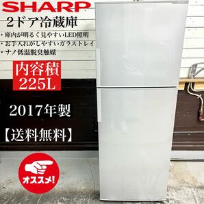 激安！17年製 SHARP 2ドア冷蔵庫 SJ-D23C-S☆11404