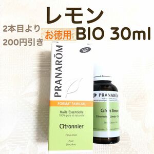 お徳用【レモン BIO 】30ml プラナロム 精油