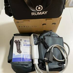 【未使用】RUMAY LM1570 フットケア レッグリッラクスサー ふくらはぎ 足裏～太もも 6コース 強度3段階 20分タイマー 温感機能搭載