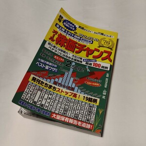 ★★　オール株価チャンス　　★　2023年　秋号　 ★　★　 ★