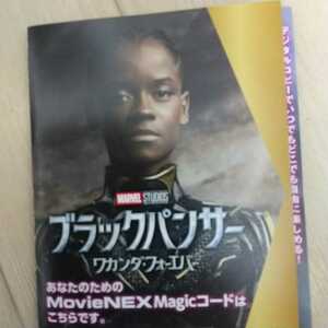 ブラックパンサー ワカンダ・フォーエバー MovieNEX [デジタルコピー(マジックコード)] 新品