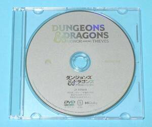 新品 ダンジョンズ&ドラゴンズ/アウトローたちの誇り 本編DVDのみ 梱包無し 国内正規品 ディスクのみ ラスト１点