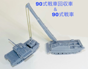 90式戦車回収車 90式戦車 1/144 自衛隊 戦車 装甲車 歩兵戦闘車 兵員輸送車 MRAP IFV AFV TANK APC ARV CCV RCV