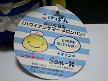 San-X こげぱん (ハワイアンサマー メロンパン) ぬいぐるみ マリンルック ☆着せかえができるぬいぐるみ ☆2002 レア系_画像6