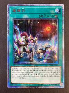 【7002】遊戯王 OCG デュエルモンスターズ 魔鍾洞 DANE-JP064 [20thシークレット] プレイ用 中古品