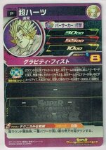 スーパードラゴンボールヒーローズ PUMS11-26 超ハーツ P (プロモーション)_画像2