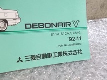 ★激安!★ミツビシ 純正 ノーマル パーツカタログ 3冊 S22A S27A デボネア S11A S12A S12AG デボネアV 等 / 4P11-1044_画像5