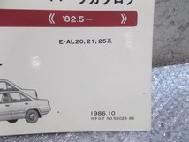 ★激安!★トヨタ 純正 ノーマル パーツカタログ 3冊 AL20系 EL51系 コルサ ターセル 等 / 4P11-1042_画像5