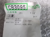 ★新品!★三菱ふそう BE435 ローザ ロングボディー TOKICO リア カップ ブーツ ワッシャー BE437 BE439 BE449 等 / 4P11-155_画像3