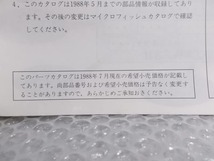 ★激安!★ミツビシ 純正 パーツカタログ パーツリスト 簡易版 1冊 '84-8~ E11A E12A ギャランシグマ エテルナシグマ 等 / 4P12-375_画像3