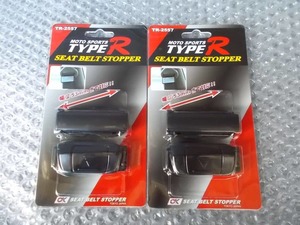 ★新品!★OK JAWS TYPE R シートベルトストッパー ベルトクリップ 幅53mmまで 2個 TR-2557 / N10-1548