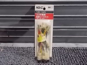 ★新品!★（株）錦織 Nishikori NAVC ナビック 配線コードキット スズキ車用 NBC-540S / 2J2-340