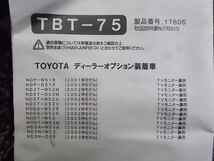 ★未使用!★BLITZ ブリッツ TVジャンパー DV TVナビジャンパー DV ハーネスキット TVキャンセラー TVカット 配線 TBT-75 / 2N2-1011_画像3