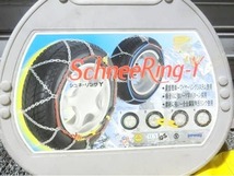 ★新品!★pewag SCHNEERING Y シュネーリングY 金属チェーン タイヤチェーン スノーチェーン SY-67 205/60R14 195/60R15 等 / H8-1132_画像2