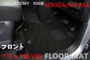 フロアマット　M900A/M910A　タンク900系　ルーミー900系　カーマット　フロント・リアセット　ブラック