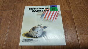 SYSTEM SOFT システムソフト SOFTWARE CATALOG ソフトウェアカタログ '92 VOL.15 1992年4月発行