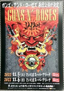 Guns N’ Roses ガンズ・アンド・ローゼズ 2022 来日公演 チラシ