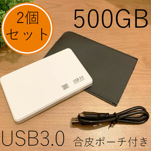 ★2個セット★500GB×2★白 高速通信 USB3.0 ポータブル 外付けHDD Win11/Win10/Win8/Win7/Mac/PS4/PS5/XBox/テレビ録画 対応 ポーチ付属