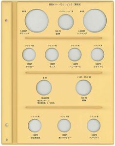 テージー コインアルバム 東京オリ・パラリンピック スペア台紙 第四次発行分 B5S C-40SAB