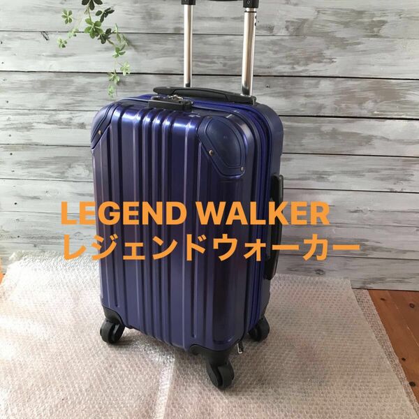 美品　LEGEND WALKER/レジェンドウォーカー キャリーバッグ キャリーケース　【拡張型】トラベルキャリー　旅行かばん　