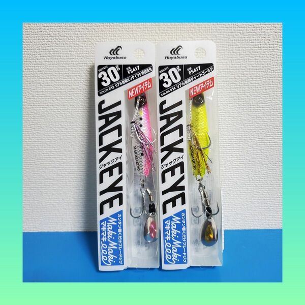 大特価セール！2100円→1880円！HAYABUSA ジャックアイ マキマキ 30g リアル魚鱗 ピンクイワシ&チャートゴールド