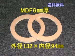 【SB47-9 】送料無料 10cmスピーカー用バッフル2枚組　MDF9㎜厚　外径132mm×内径94mm