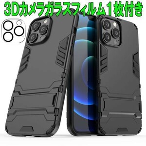 カメラフィルム1枚付き 黒 iPhone13 Pro Max ケース 衝撃吸収 カバー アイフォン サーティーン プロ マックス 保護 割れにくい 破損にくい