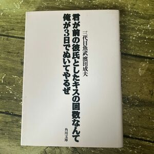 君が前の彼氏としたキスの回数なんて俺が3日でぬいてやるぜ