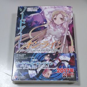 【電撃文庫】「ソードアート・オンライン　アリシゼーション・エクスプローディング」16巻　川原礫