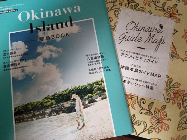 じゃらん沖縄別冊　　　　　　　沖縄本島と離島BOOK