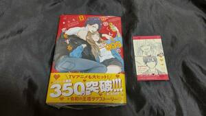 ましろ 山田くんとLv999の恋をする 8 巻 + 特典 イラストカード (新品 未開封) 最新刊