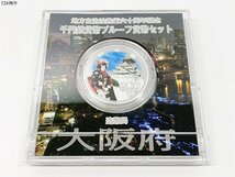 ★送料無料◎ 地方自治法施行60周年記念 千円銀貨幣プルーフ貨幣セット 大阪府 Aセット 1000円銀貨 記念硬貨 造幣局 1249K9-13_画像3